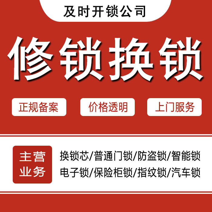 阿勒泰阿勒泰24小时上门 [开锁换锁修锁] 防盗门·保险柜·汽车锁
